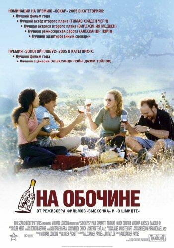 На обочине 2004 Смотреть Онлайн Бесплатно в Хорошем Качестве