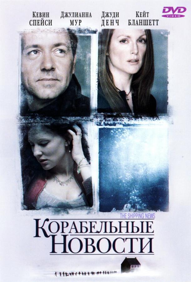 Корабельные новости 2001 Смотреть Онлайн Бесплатно в Хорошем Качестве
